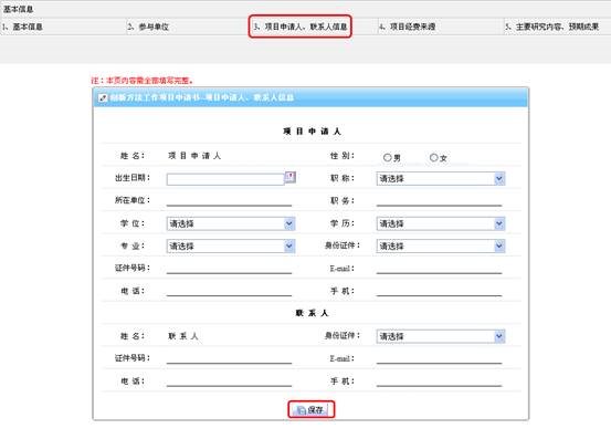 項目負責人、聯系人信息填寫