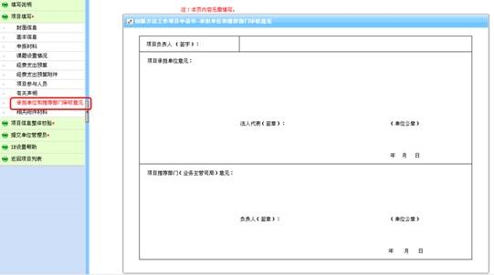 承擔單位和推薦部門審核意見