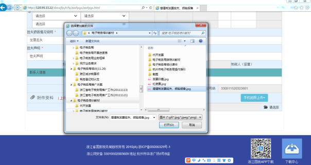 C:\Users\Administrator\Desktop\電子稅務(wù)培訓(xùn)教材\截圖\增值稅發(fā)票掛失、損毀報備\附件PC機導(dǎo)入.png