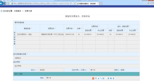 C:\Users\Administrator\Desktop\電子稅務(wù)培訓(xùn)教材\截圖\增值稅發(fā)票掛失、損毀報備\結(jié)束.png