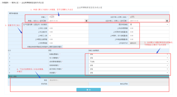 企業(yè)所得稅核定征收方式認(rèn)定2.png