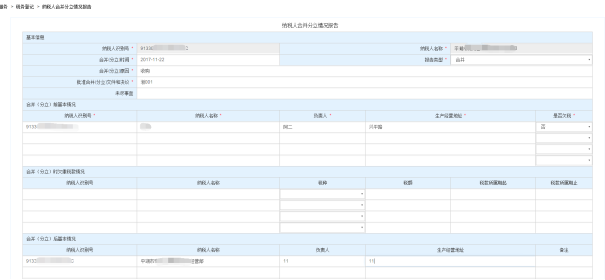 納稅人合并分立情況報(bào)告2.png