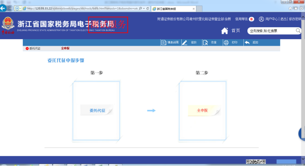 C:\Users\Administrator\Desktop\電子稅務(wù)培訓(xùn)教材\截圖\委托代征申報(bào)\申報(bào)5.png