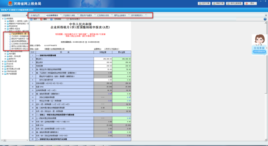 C:\Users\201-99\Desktop\操作手冊(cè)圖片修改\附加稅申報(bào)\9.png9