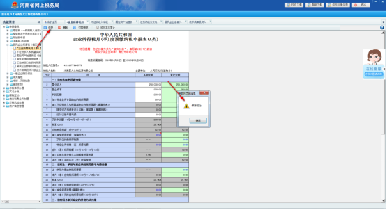 C:\Users\201-99\Desktop\操作手冊(cè)圖片修改\附加稅申報(bào)\10.png10