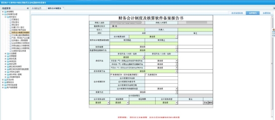 財務(wù)會計制度