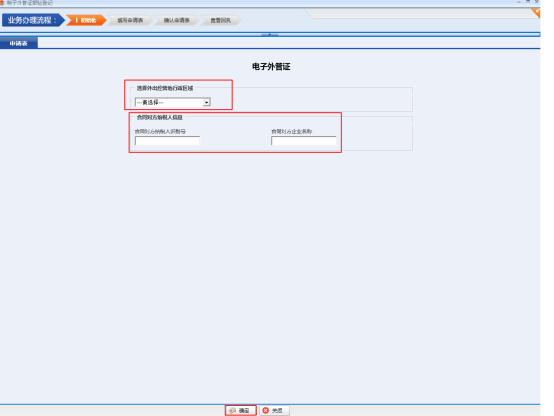 進(jìn)入到電子外管證頁面