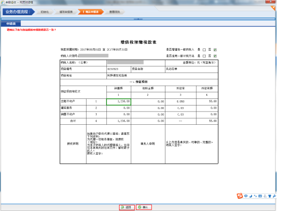 返回修改填寫的表數(shù)據(jù)