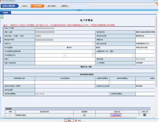 填寫外出經(jīng)營地行政區(qū)域，合同對(duì)方納稅人信息