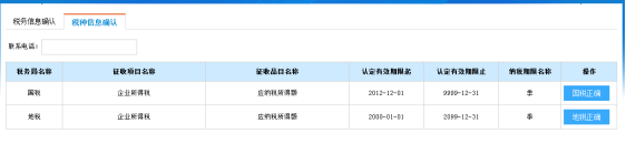 稅種信息確認(rèn)