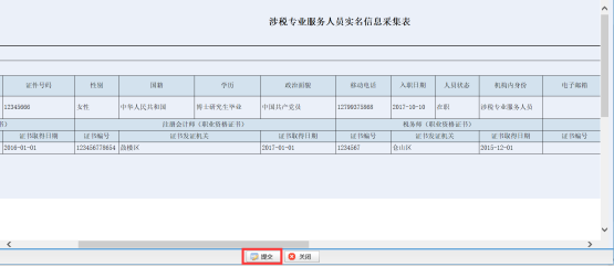 進入信息提交頁面