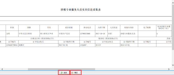 進入信息確認(rèn)頁面