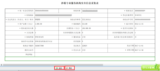 進入信息確認(rèn)頁面