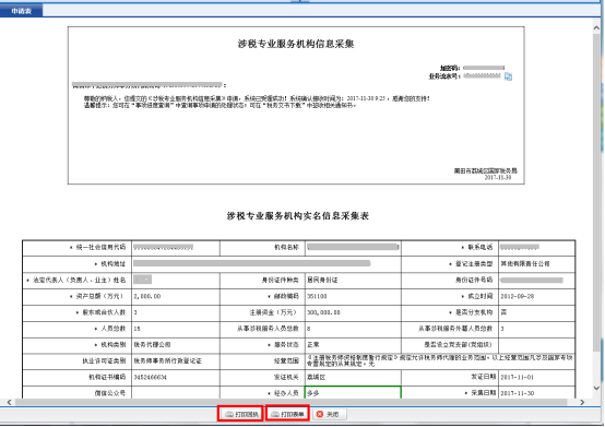 返回數(shù)據(jù)采集界面