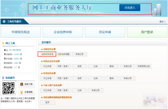 網上工商業(yè)務服務大廳