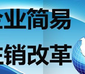 個(gè)體戶(hù)不注銷(xiāo)會(huì)有說(shuō)明影響？