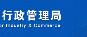 登錄河北企業(yè)信用信息公示系統(tǒng)出現(xiàn) “名稱或密碼錯誤” 提示時如何處理？