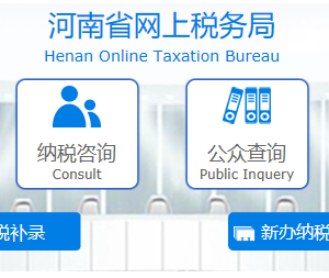 河南省網(wǎng)上稅務局稅務變更登記操作流程說明（最新）