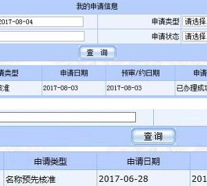 國家局核名常見問題答疑匯總！-【國家工商總局紅盾網(wǎng)】