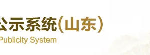 山東企業(yè)年報申報_經(jīng)營異常_企業(yè)簡易注銷流程入口_咨詢電話