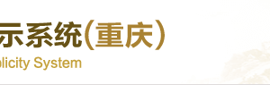 重慶工兩江新區(qū)企業(yè)年報申報_經(jīng)營異常_企業(yè)簡易注銷流程入口_咨詢電話