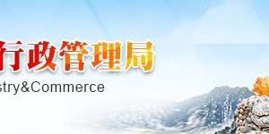 西安工商局長安分局直屬機(jī)構(gòu)、工商所地址及聯(lián)系電話