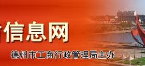 陵縣企業(yè)年報(bào)申報(bào)_經(jīng)營(yíng)異常名錄_企業(yè)簡(jiǎn)易注銷流程入口_咨詢電話