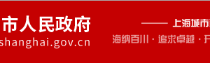 上海市于進一步改革 市場主體退出機制的意見