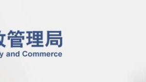 北京市工商檔案信息材料對(duì)外查詢地點(diǎn)及聯(lián)系方式