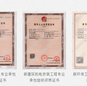 辦理施工資質(zhì)怎樣才省錢？怎樣最安全？