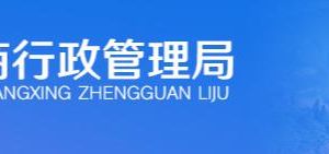 達州市工商局各科室職責(zé)及聯(lián)系電話