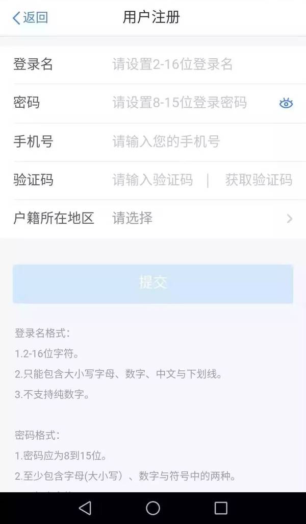 個人所得稅app下載、注冊及使用操作流程