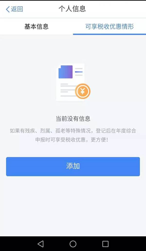 個人所得稅app下載、注冊及使用操作流程