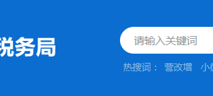 懷集縣稅務(wù)局辦稅服務(wù)廳辦公時(shí)間地址及聯(lián)系電話