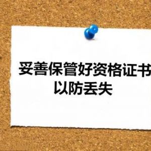 消防許可證丟失了該怎么補辦？都需要哪些材料