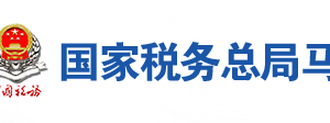 和縣稅務(wù)局辦稅服務(wù)廳地址辦公時(shí)間及聯(lián)系電話