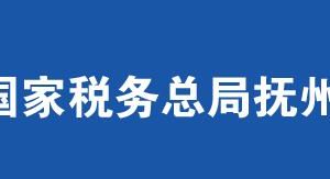 廣昌縣稅務(wù)局辦稅服務(wù)廳辦公時(shí)間地址及聯(lián)系電話