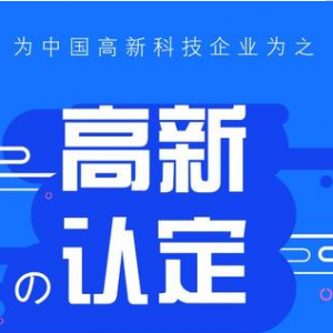 申請高新技術(shù)企業(yè)認(rèn)定只需要1個(gè)發(fā)明專利或5個(gè)實(shí)用新型專利嗎？