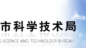 2019年魯渝科技協(xié)作計(jì)劃項(xiàng)目申報(bào)操作流程說(shuō)明