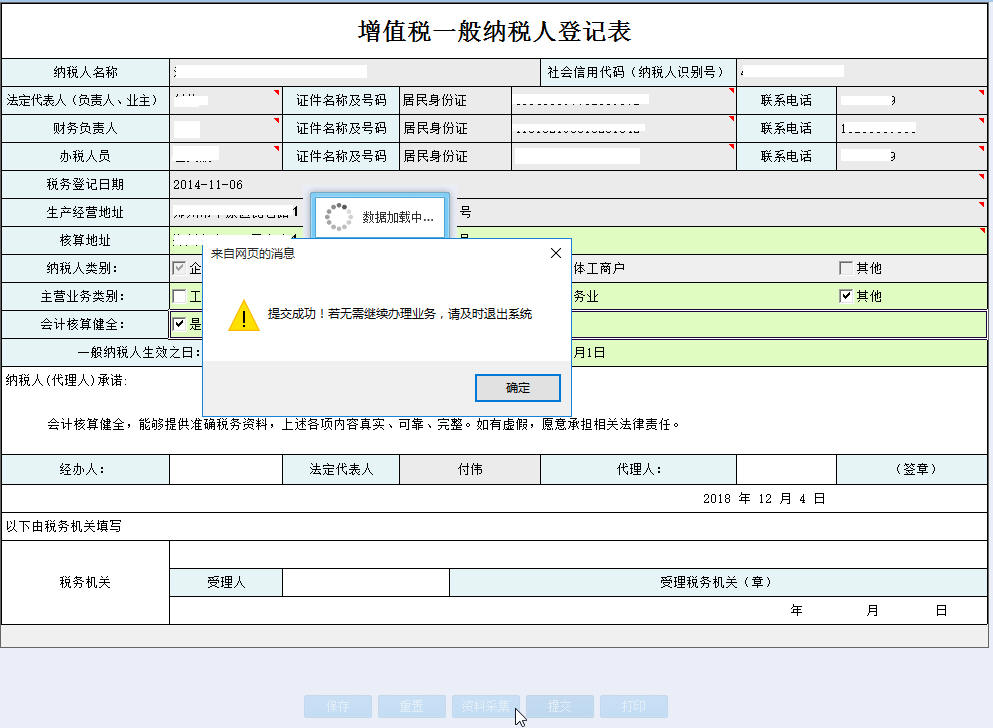 點擊【確定】，頁面跳轉(zhuǎn)至辦稅進度及結(jié)果信息查