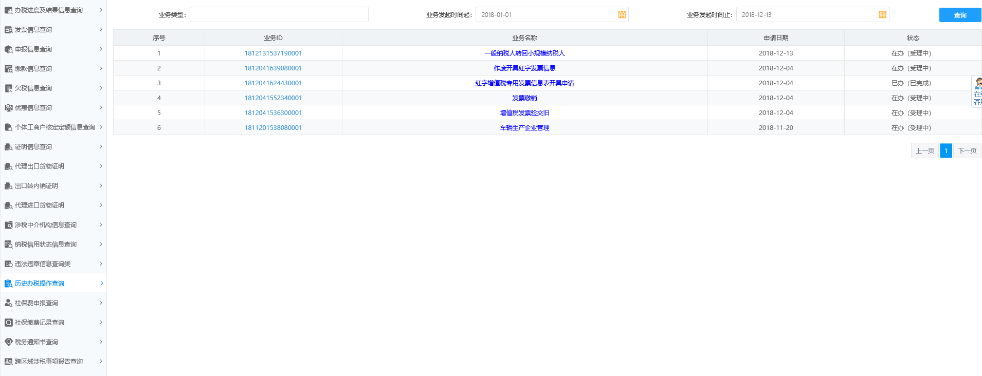 河南省電子稅務(wù)局歷史辦稅操作查詢