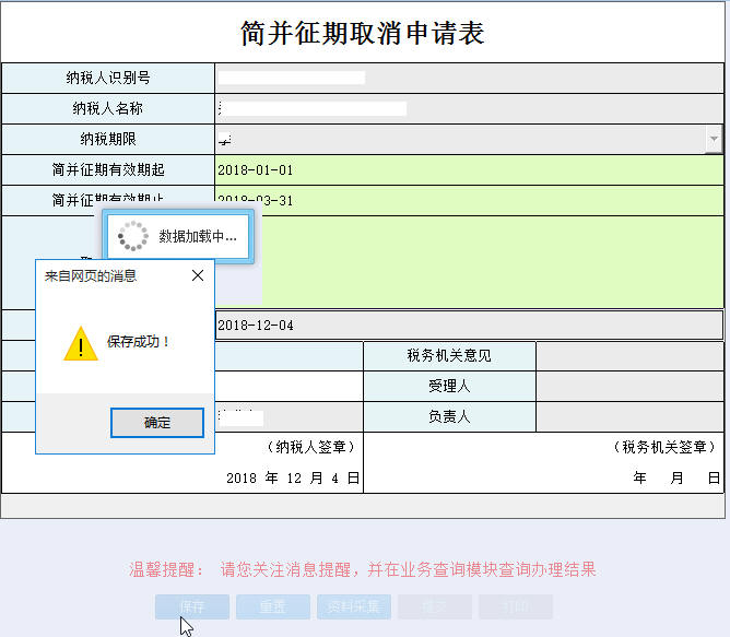 河南省電子稅務(wù)局簡并征期取消表提交保存