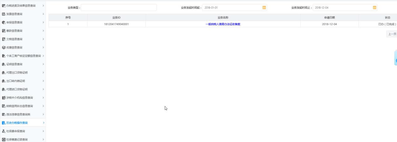 河南省電子稅務(wù)局歷史辦稅操作查詢