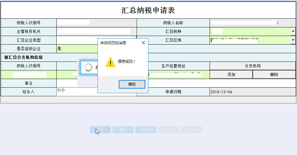 河南省電子稅務(wù)局匯總納稅申請表提交