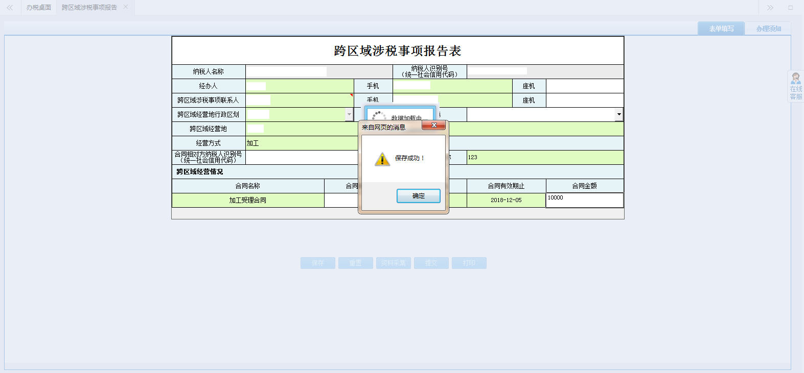 河南省電子稅務局跨區(qū)域涉稅事項報告表保存