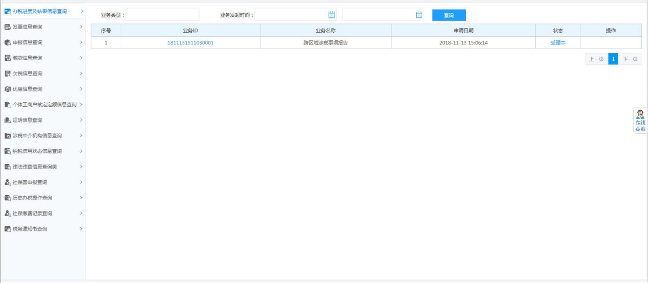 河南省電子稅務局辦稅進度及結果信息查詢