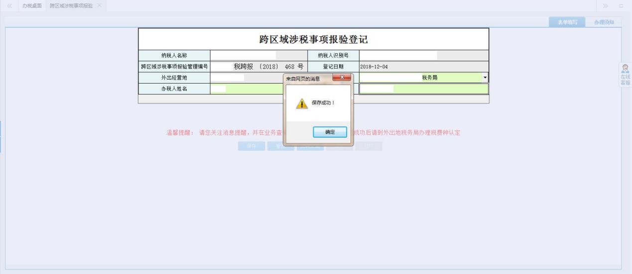 河南省電子稅務(wù)局跨區(qū)域涉稅事項報驗登記填寫