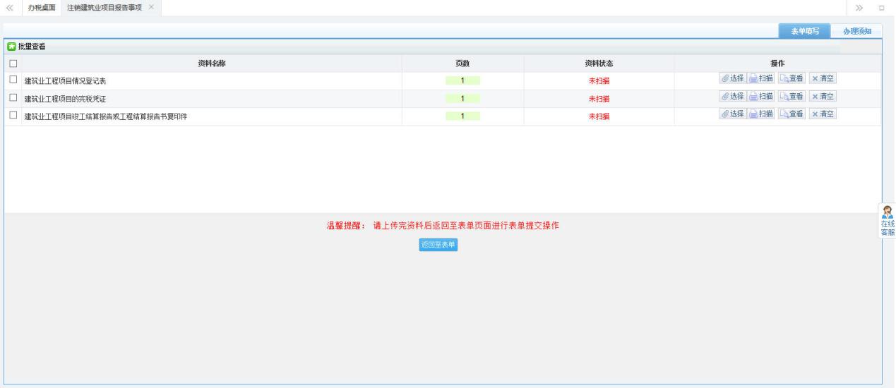 進(jìn)入資料采集頁面