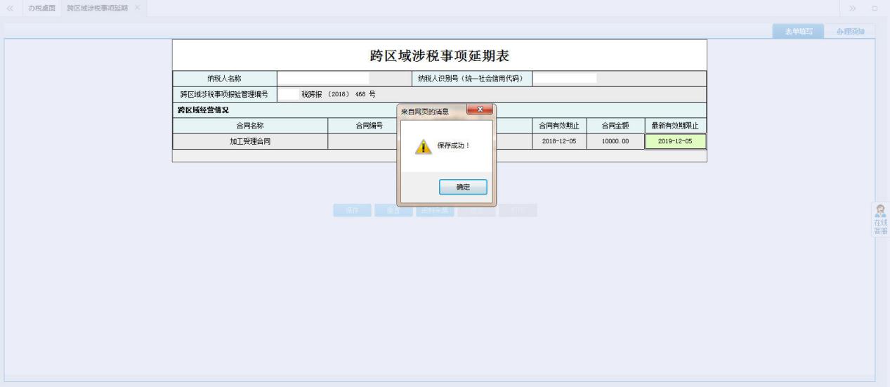 點擊【確定】按鈕，表單填寫的內容被保存