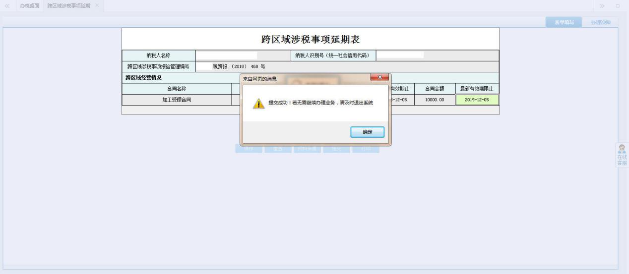 點擊【確定】，頁面跳轉至辦稅進度及結果信息查詢